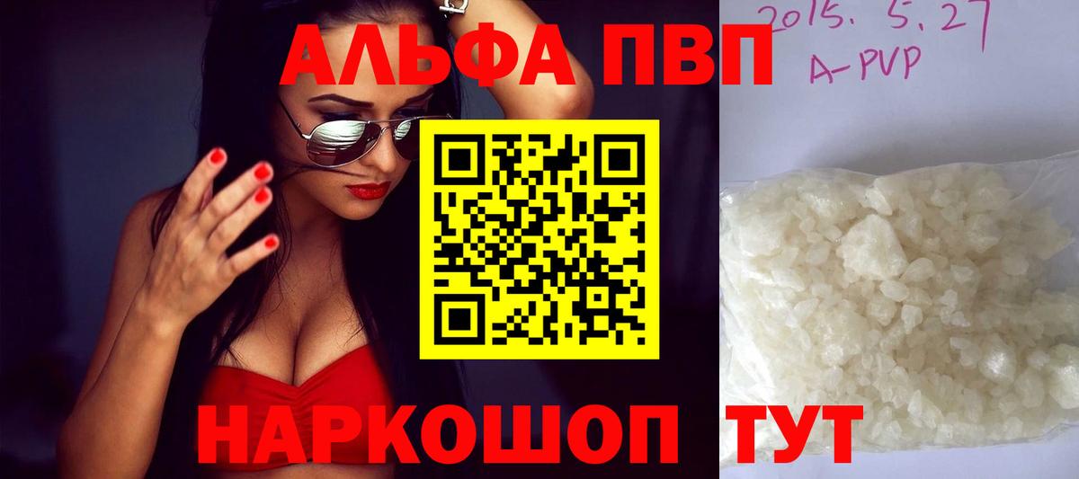 Alpha PVP VHQ Нижнеудинск
