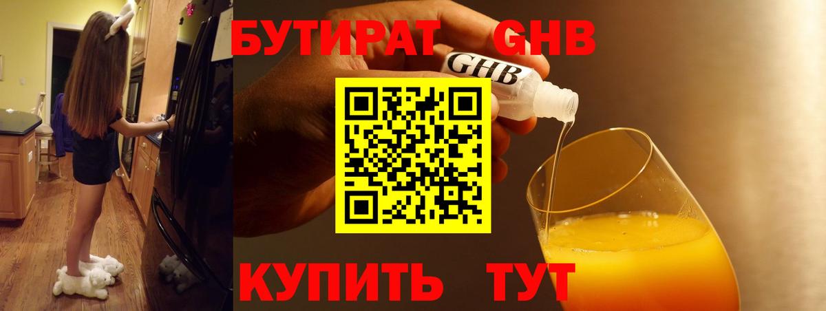 Нижнеудинск  БУТИРАТ Butirat  Бутират  Вход с VPN 