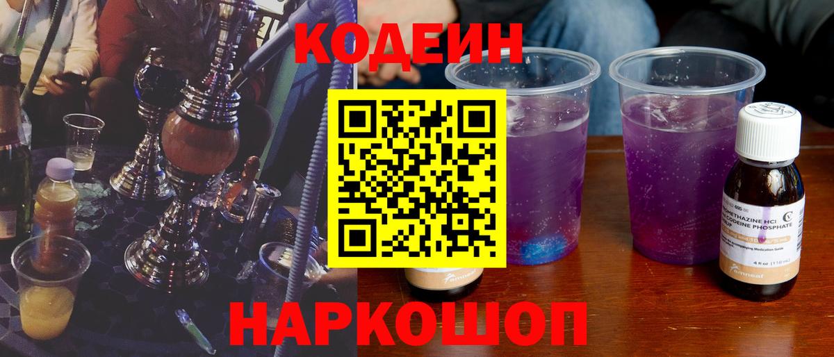 Кодеин напиток Lean (лин)  Вход с VPN  где можно купить наркотик  Codein напиток Lean (лин)  Нижнеудинск 