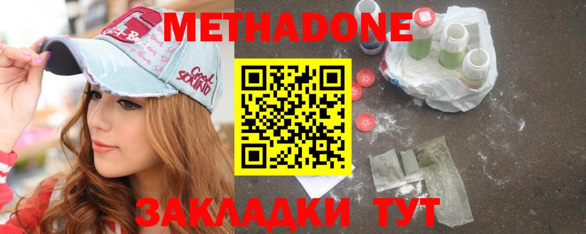 Метадон мёд Нижнеудинск