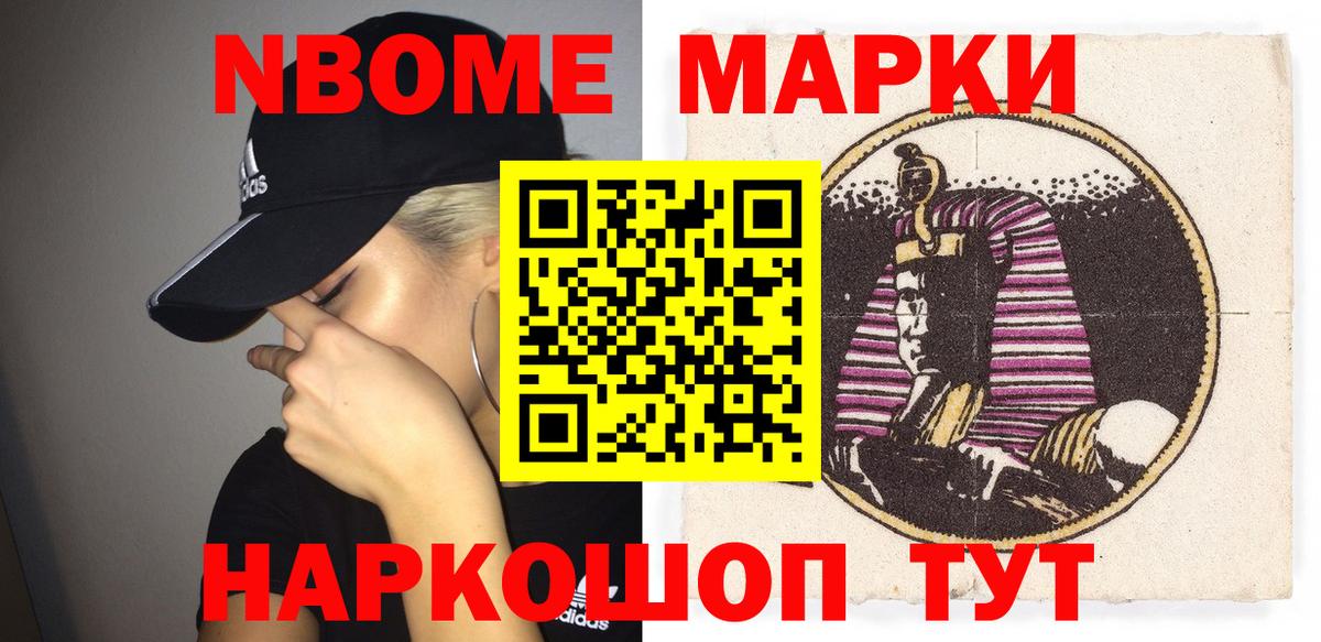 Марки NBOMe 1,5мг Нижнеудинск
